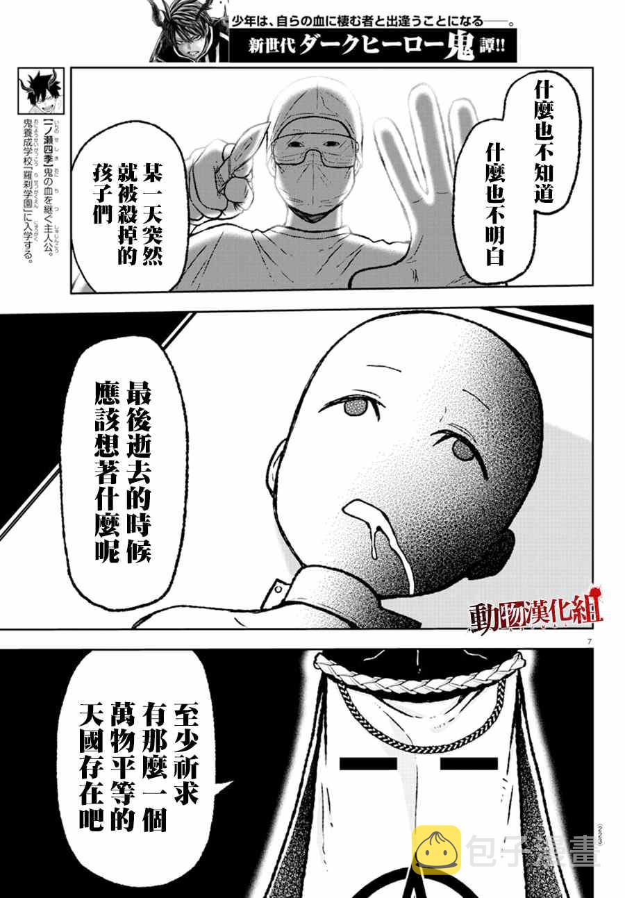 桃源暗鬼漫画,第8话1图