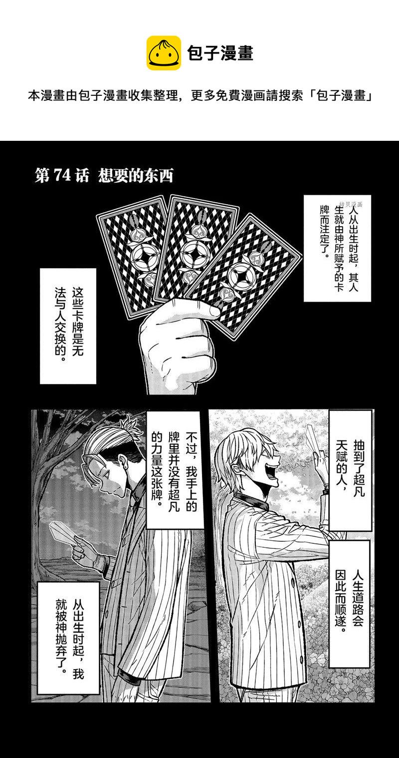 桃源暗鬼漫画,第74话1图