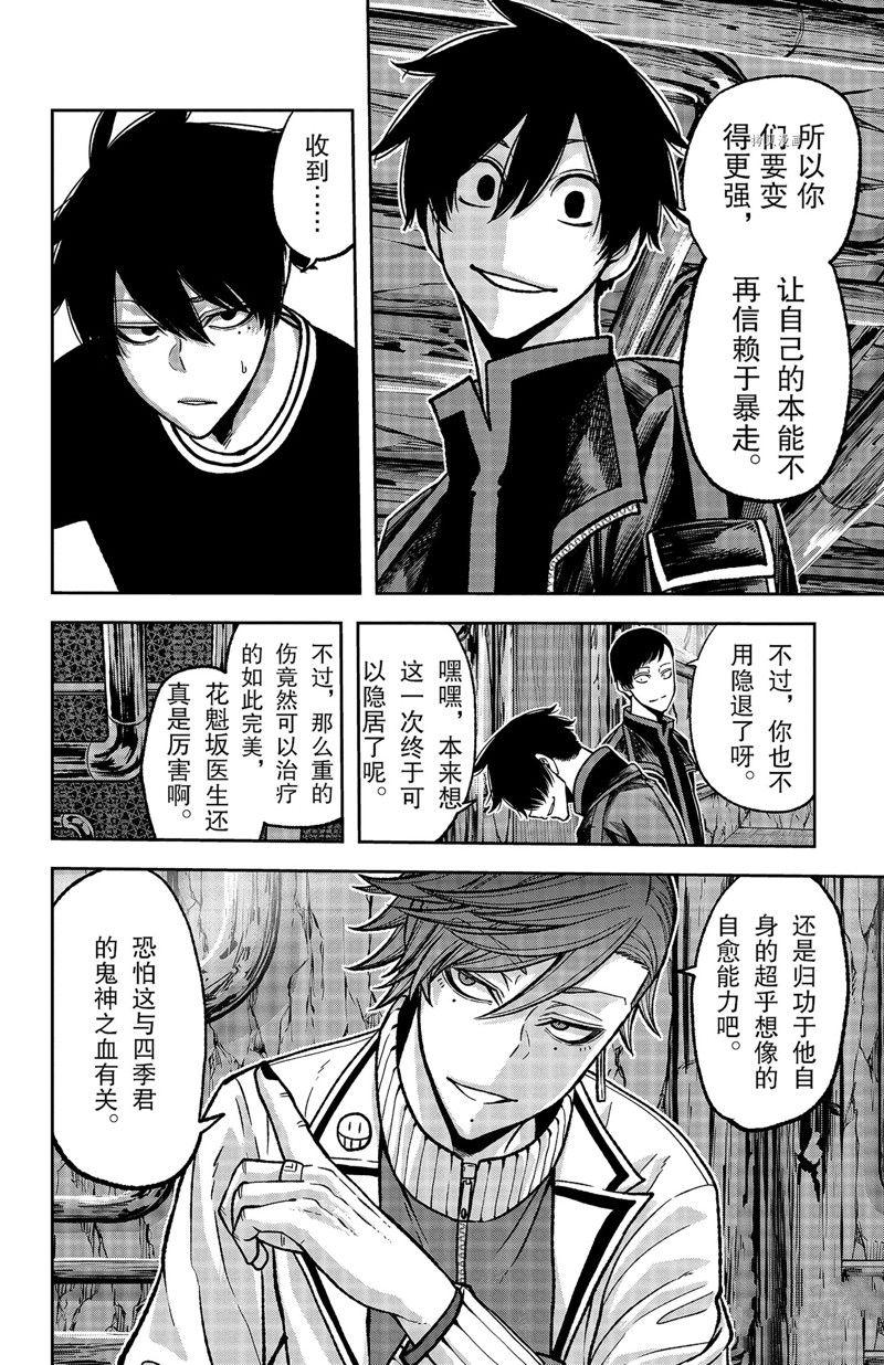 桃源暗鬼科普漫画,第75话2图