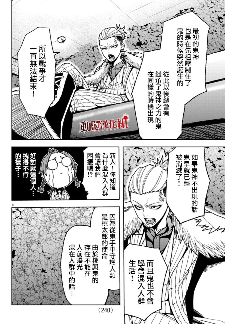 桃源阵容技能搭配漫画,第31话2图