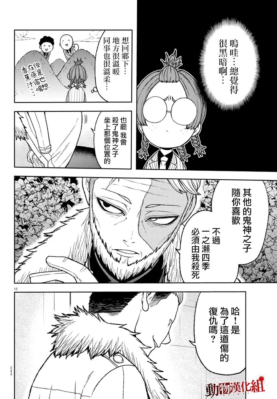 桃源阵容技能搭配漫画,第31话2图