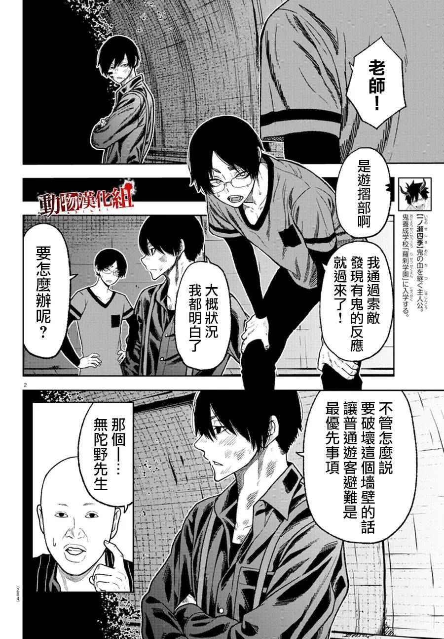 桃源暗鬼漫画,第27话2图