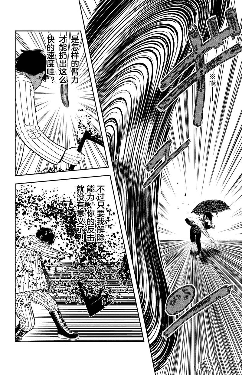 桃源暗鬼人物角色漫画,第47话2图