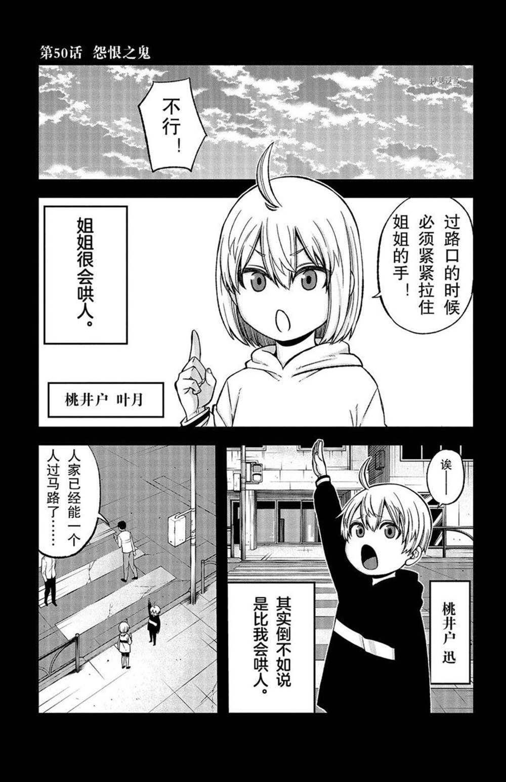 桃源暗鬼剧情漫画,第50话1图