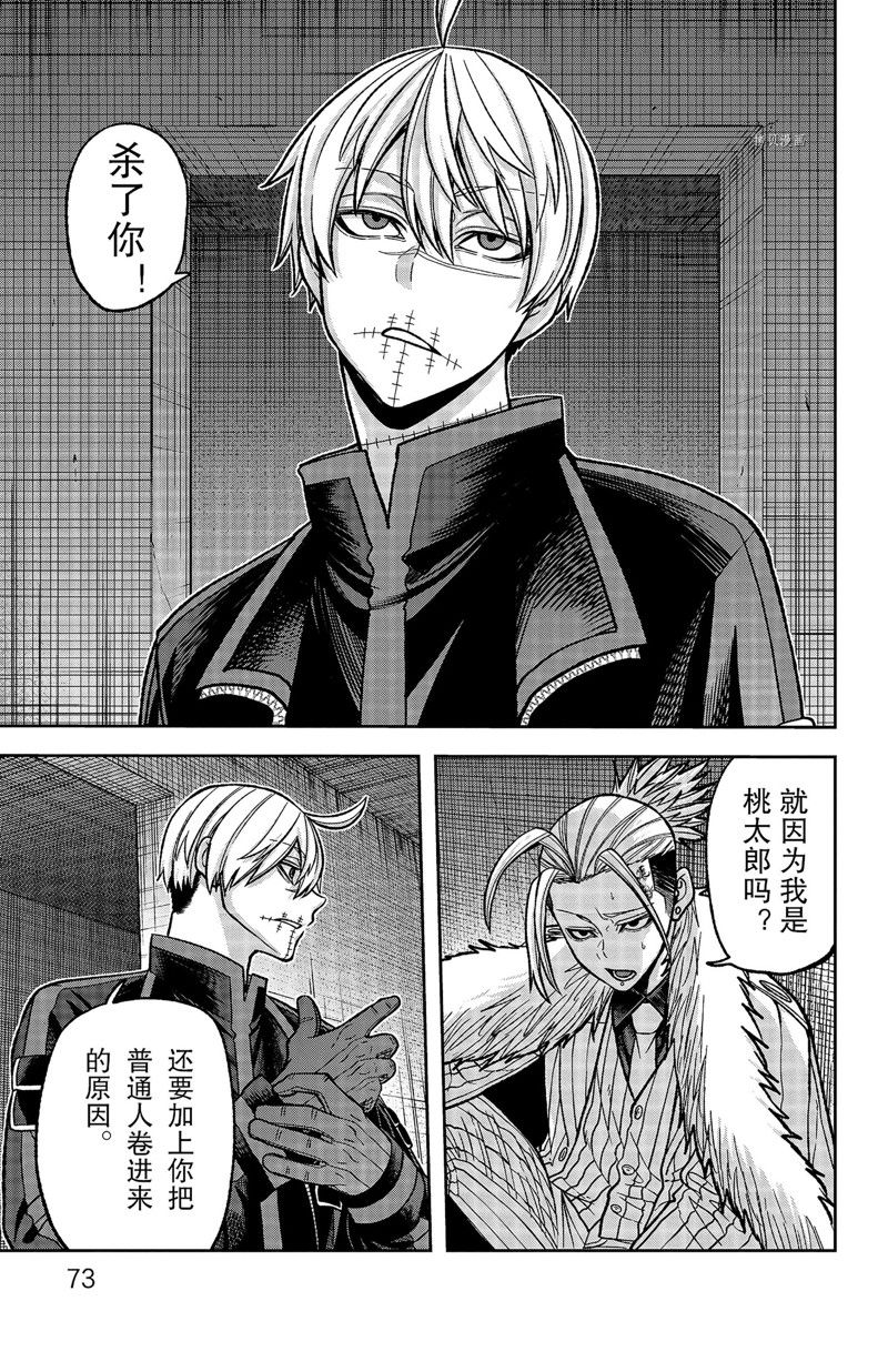 桃源暗鬼最新漫画,第64话1图