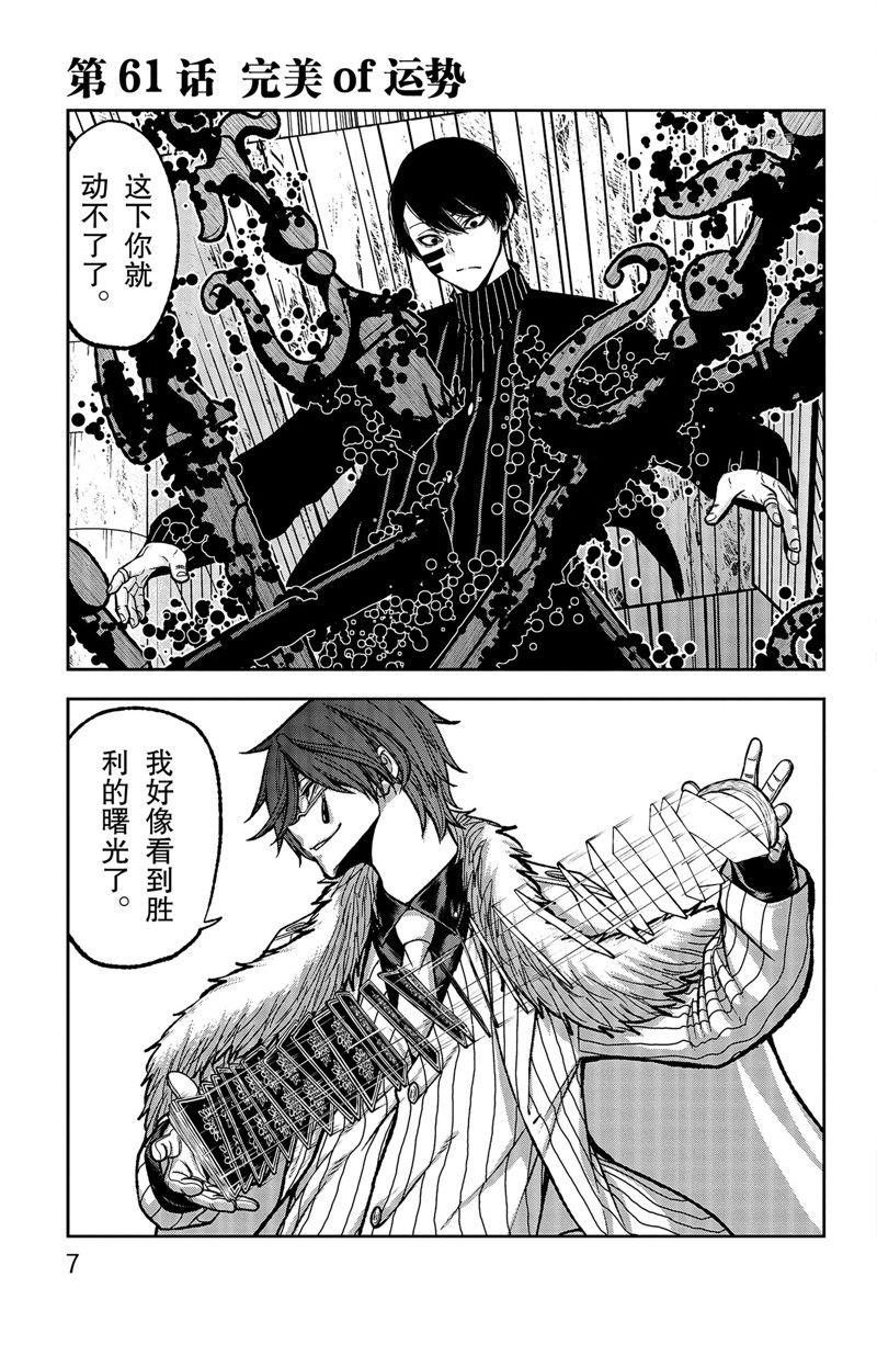 桃源暗鬼漫画,第61话1图