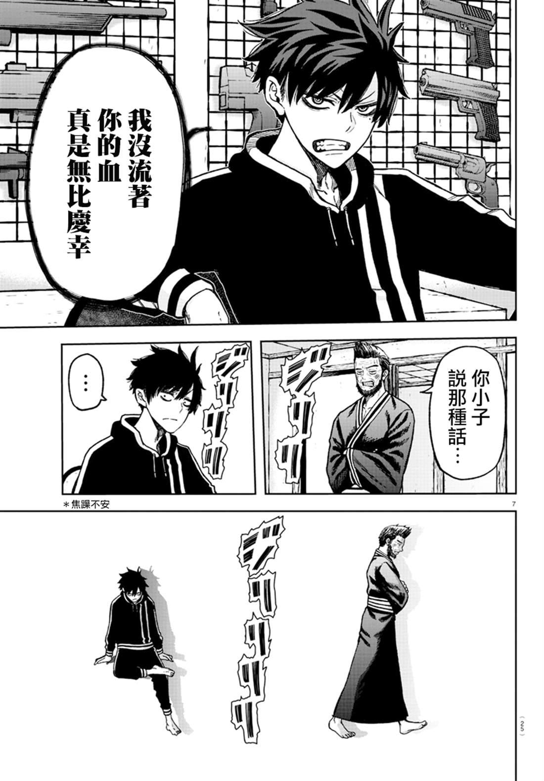 桃源暗鬼漫画免费下拉式漫画,第1话2图