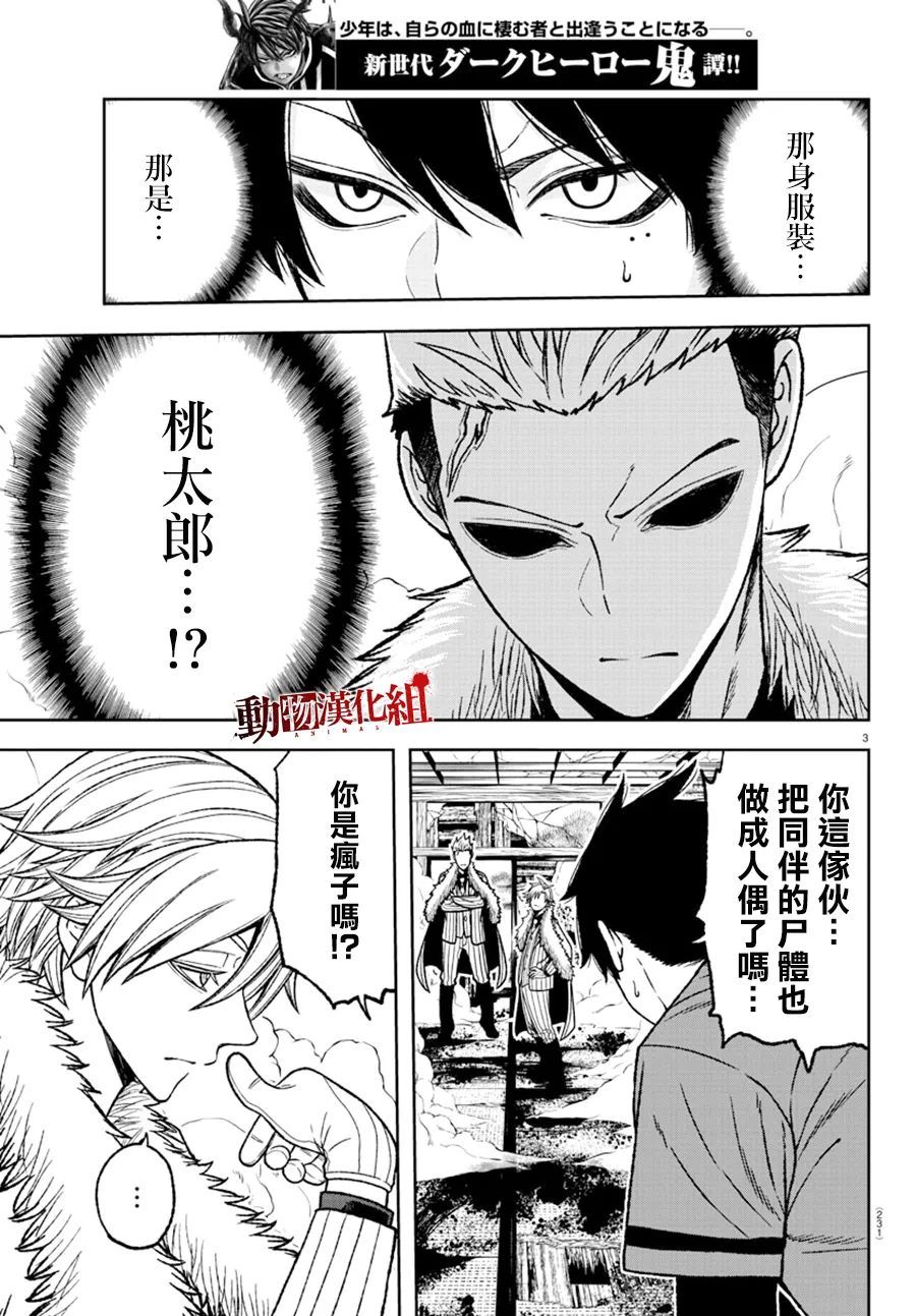 桃源暗鬼漫画免费下拉式阅读漫画,第30话2图