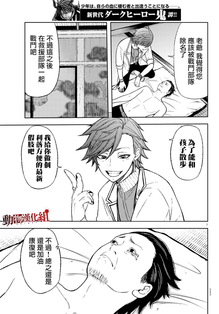 桃源村漫画,第16话1图