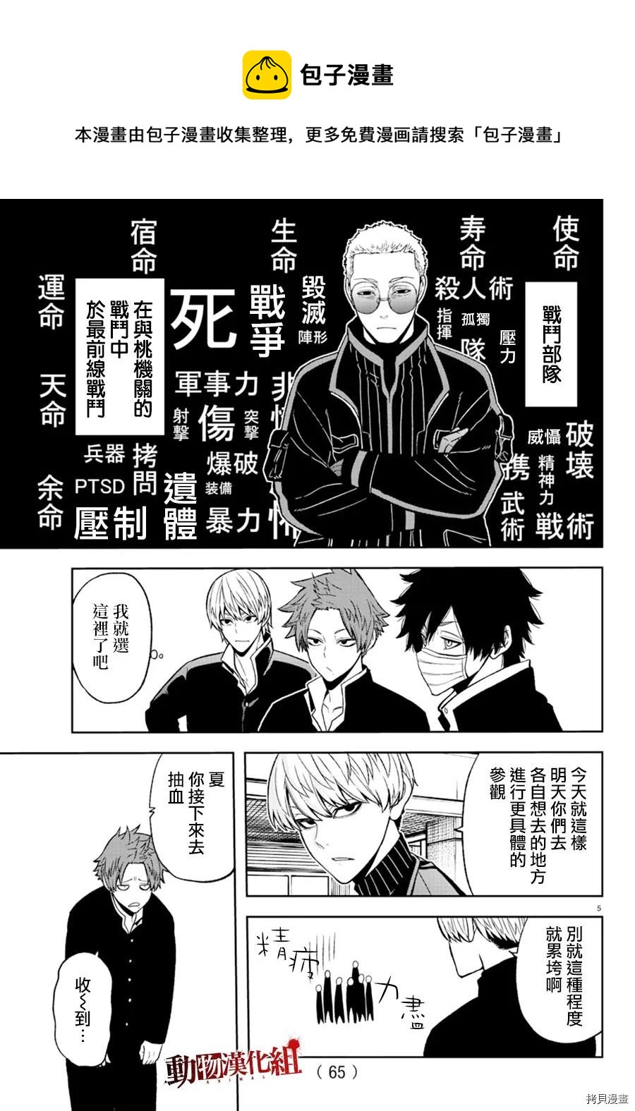 桃源暗鬼人气排行漫画,第38话2图