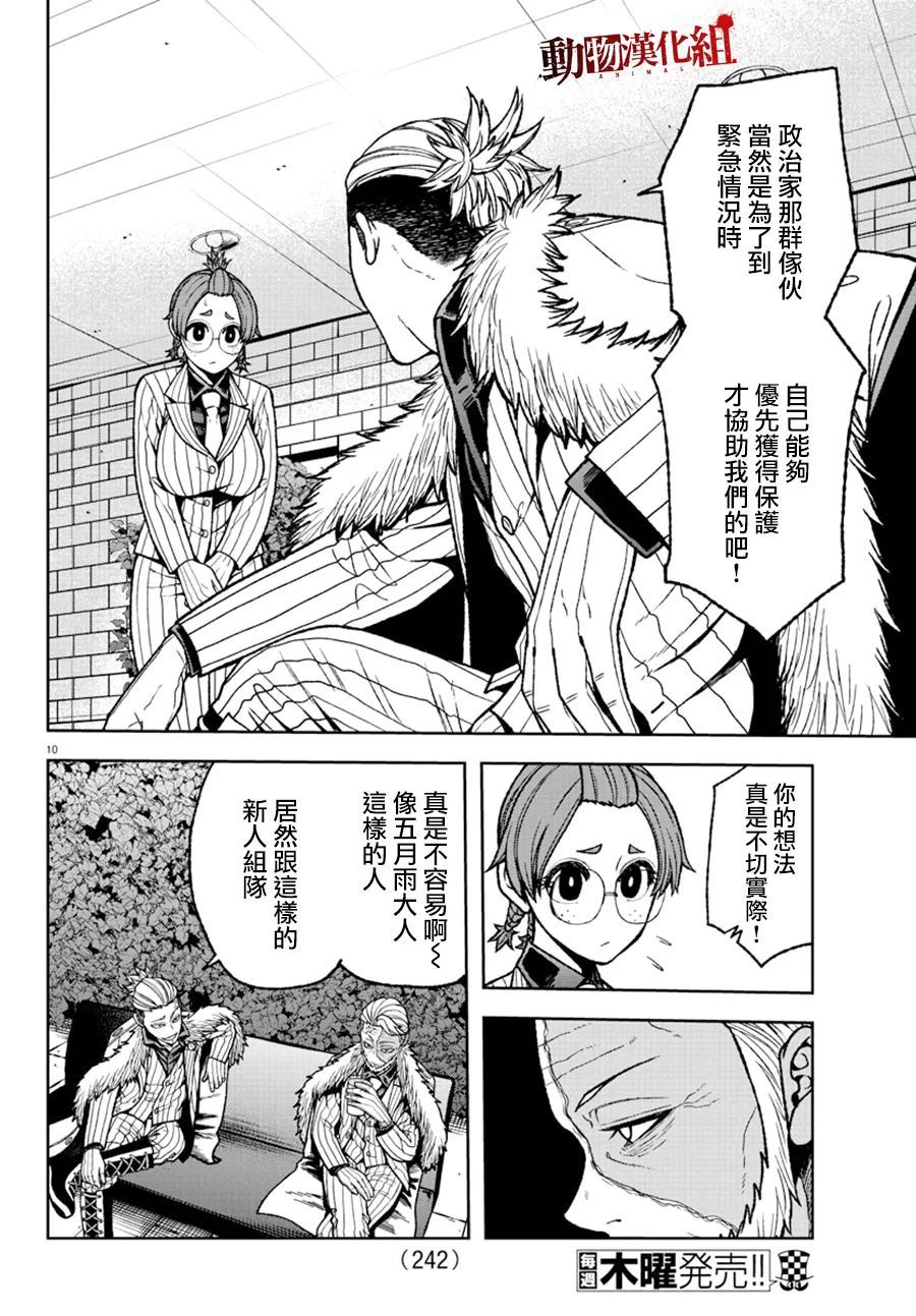 桃源阵容技能搭配漫画,第31话2图