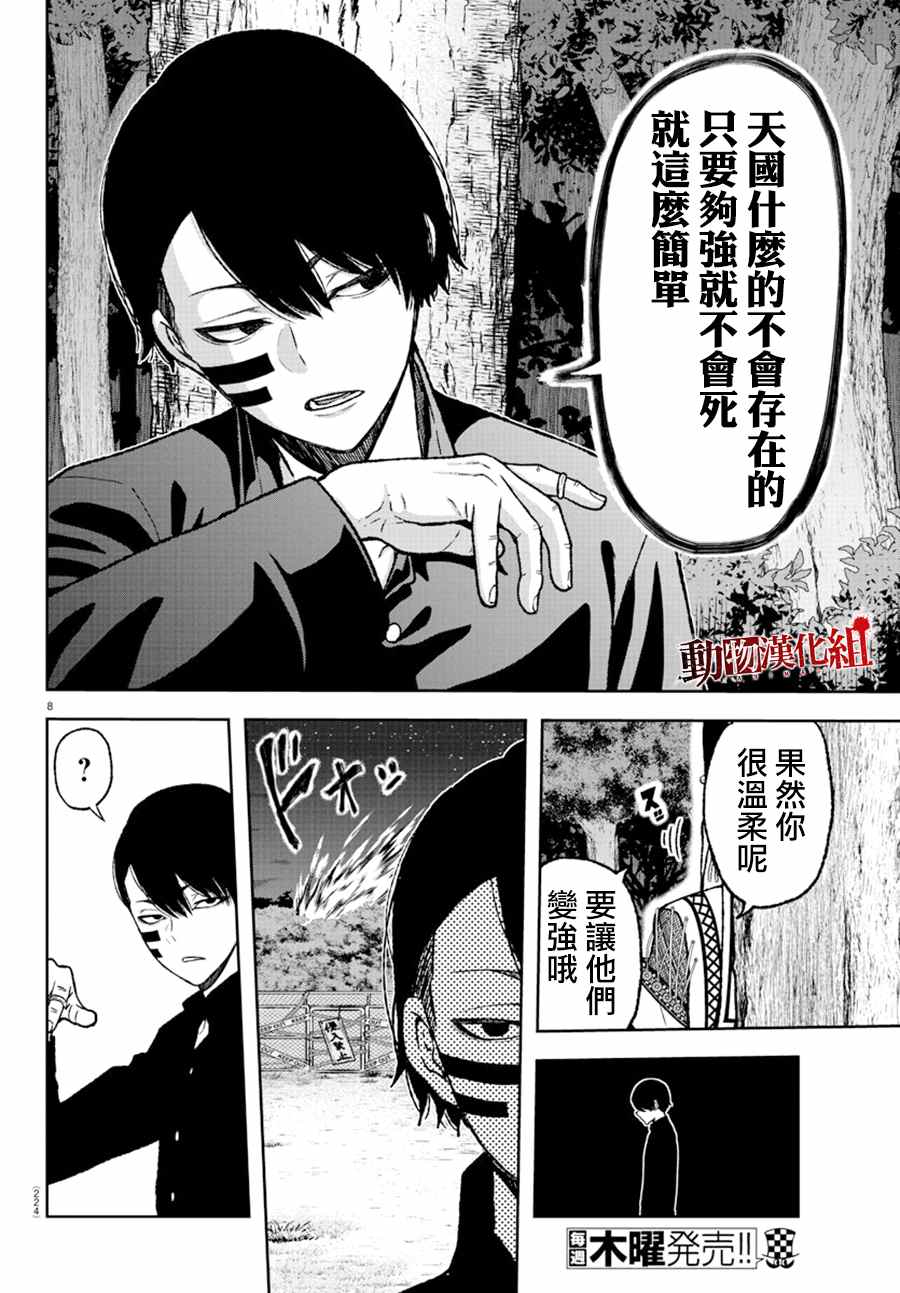 桃源暗鬼漫画,第8话2图