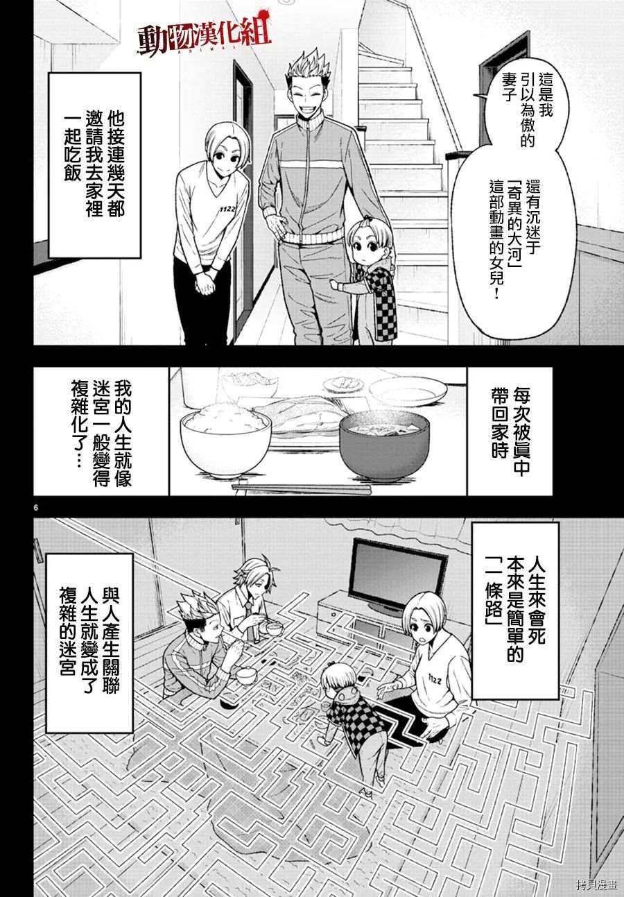 桃源暗鬼科普漫画,第34话1图