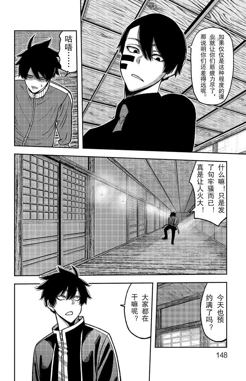 桃花源鬼园漫画,第77话2图