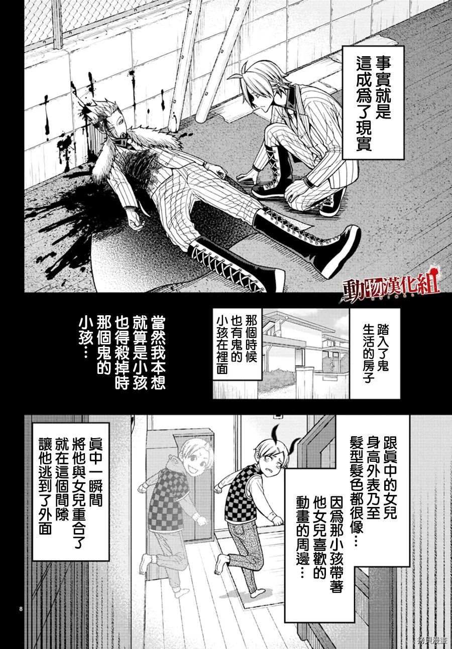 桃源暗鬼动漫解说漫画,第34话1图