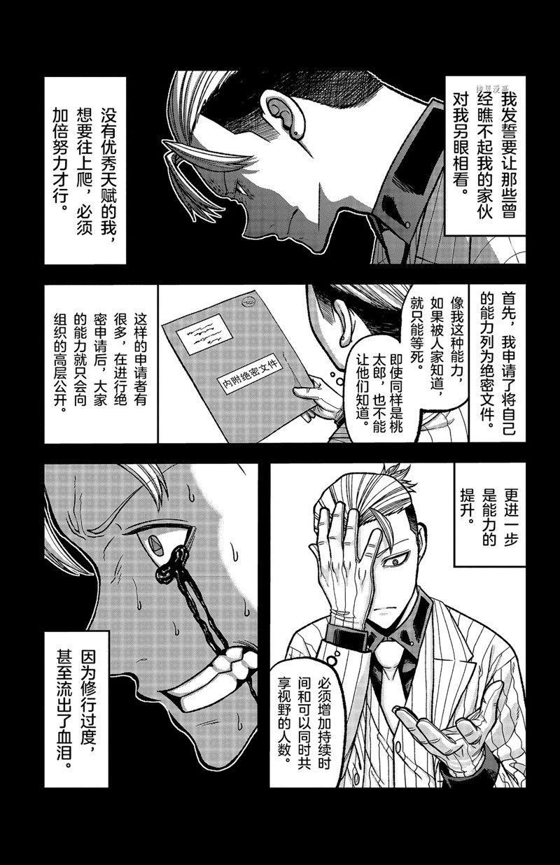 桃源村漫画,第74话1图