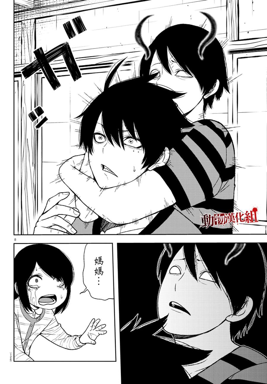 桃源暗鬼漫画,第17话2图