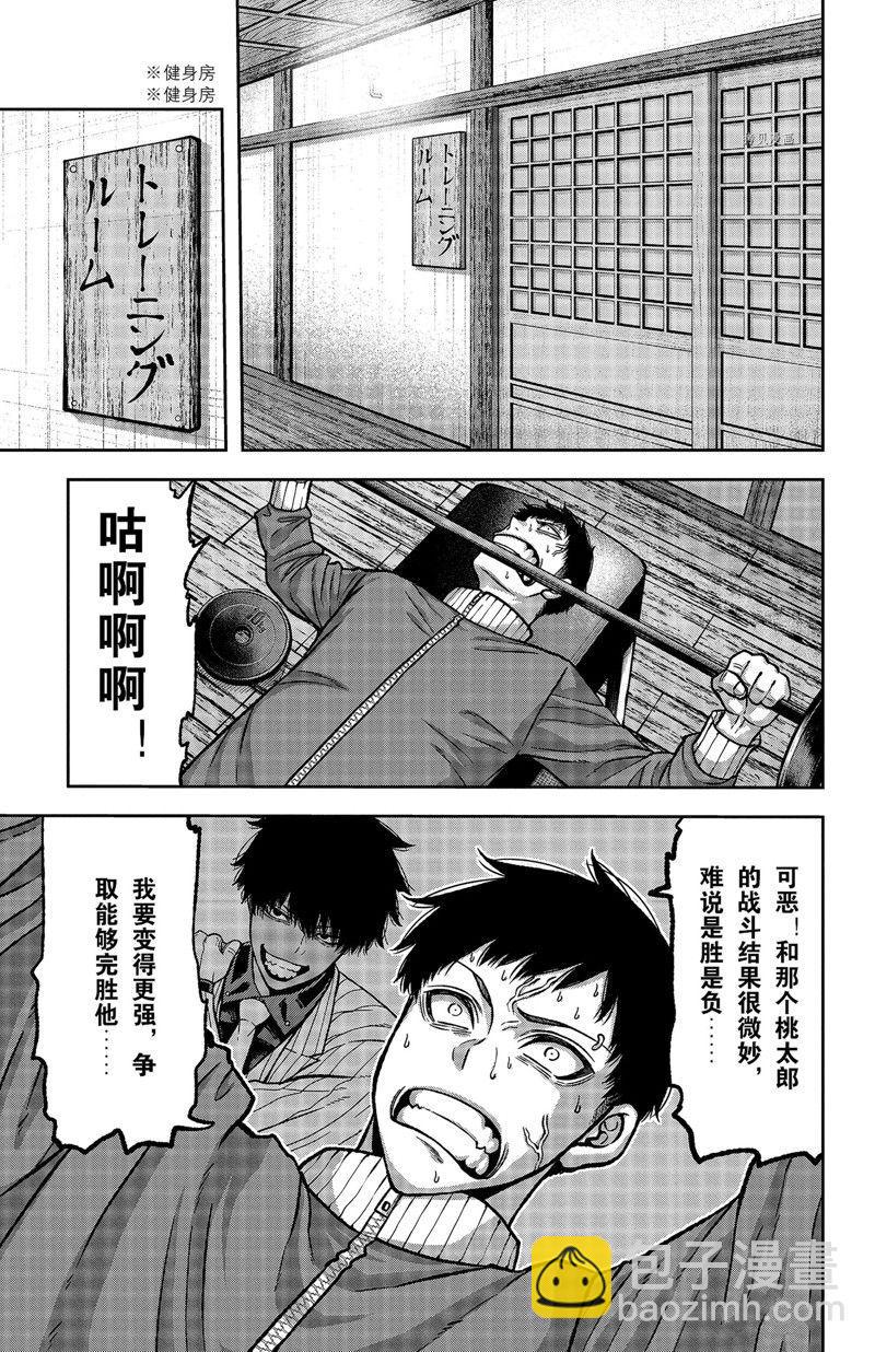 桃花源鬼园漫画,第77话1图