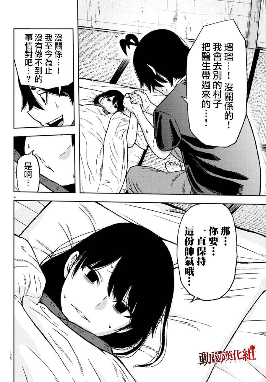 桃源阵容技能搭配漫画,第25话1图