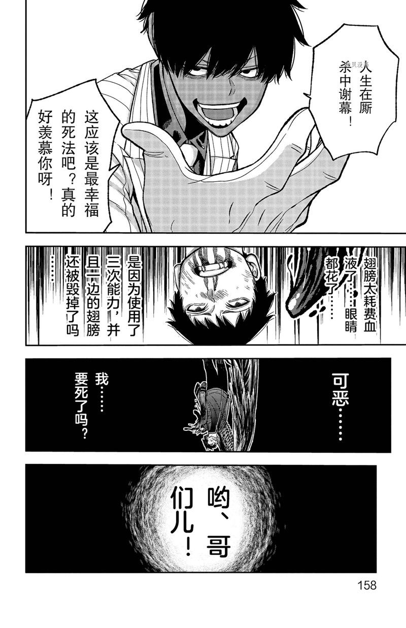 桃源暗鬼免费漫画下拉式漫画,第59话2图