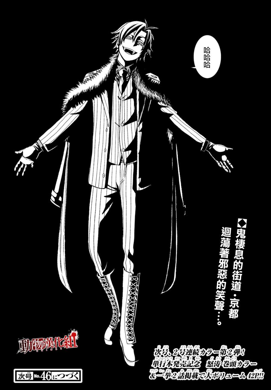桃源暗鬼漫画,第17话2图
