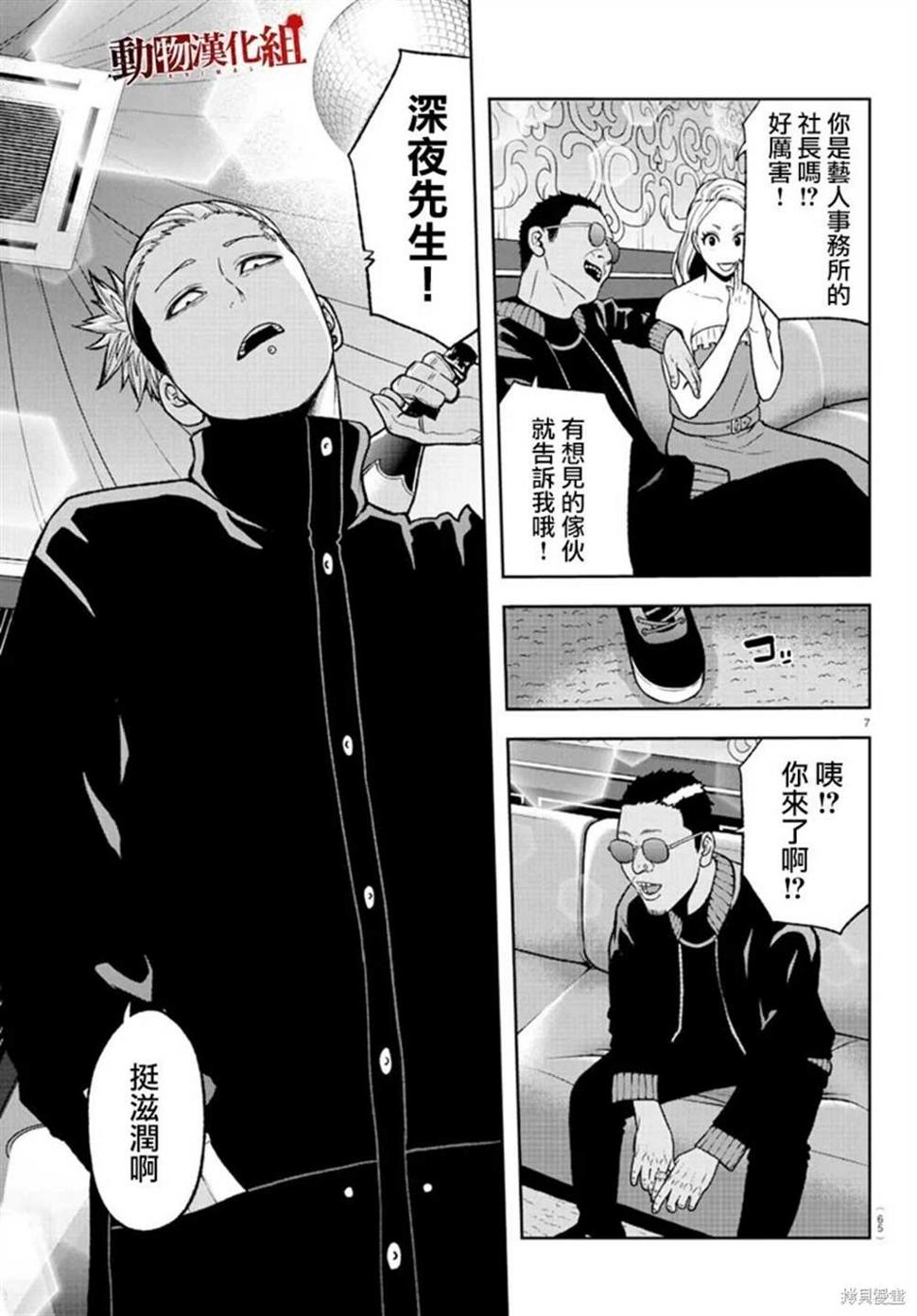 桃源暗鬼是什么类型的漫画漫画,第40话1图