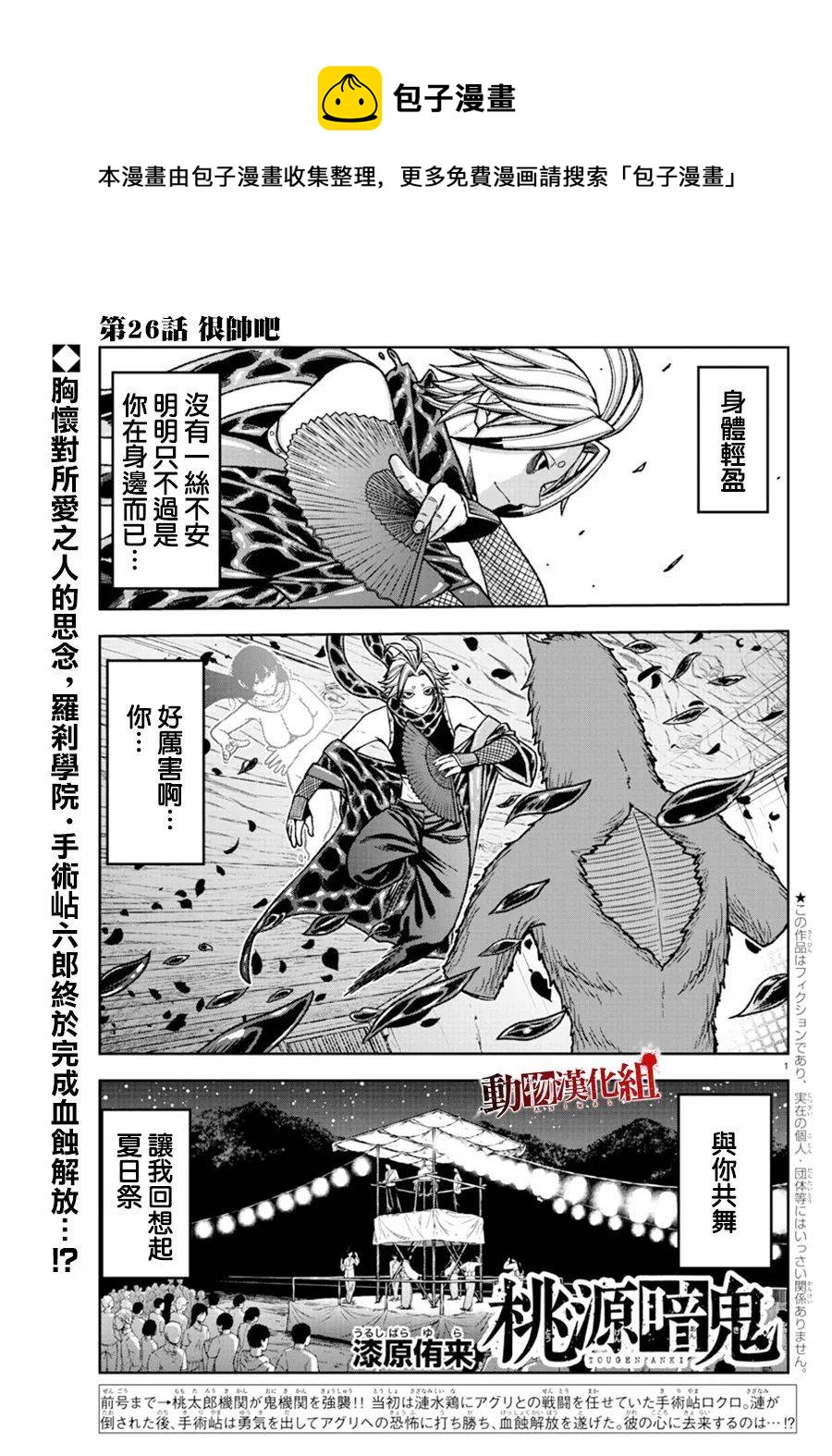 桃源暗鬼在线观看漫画,第26话1图