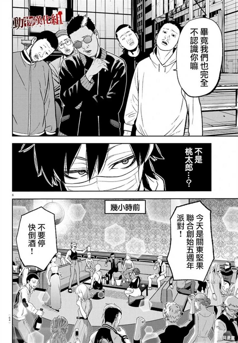 桃源暗鬼人气排行漫画,第40话2图