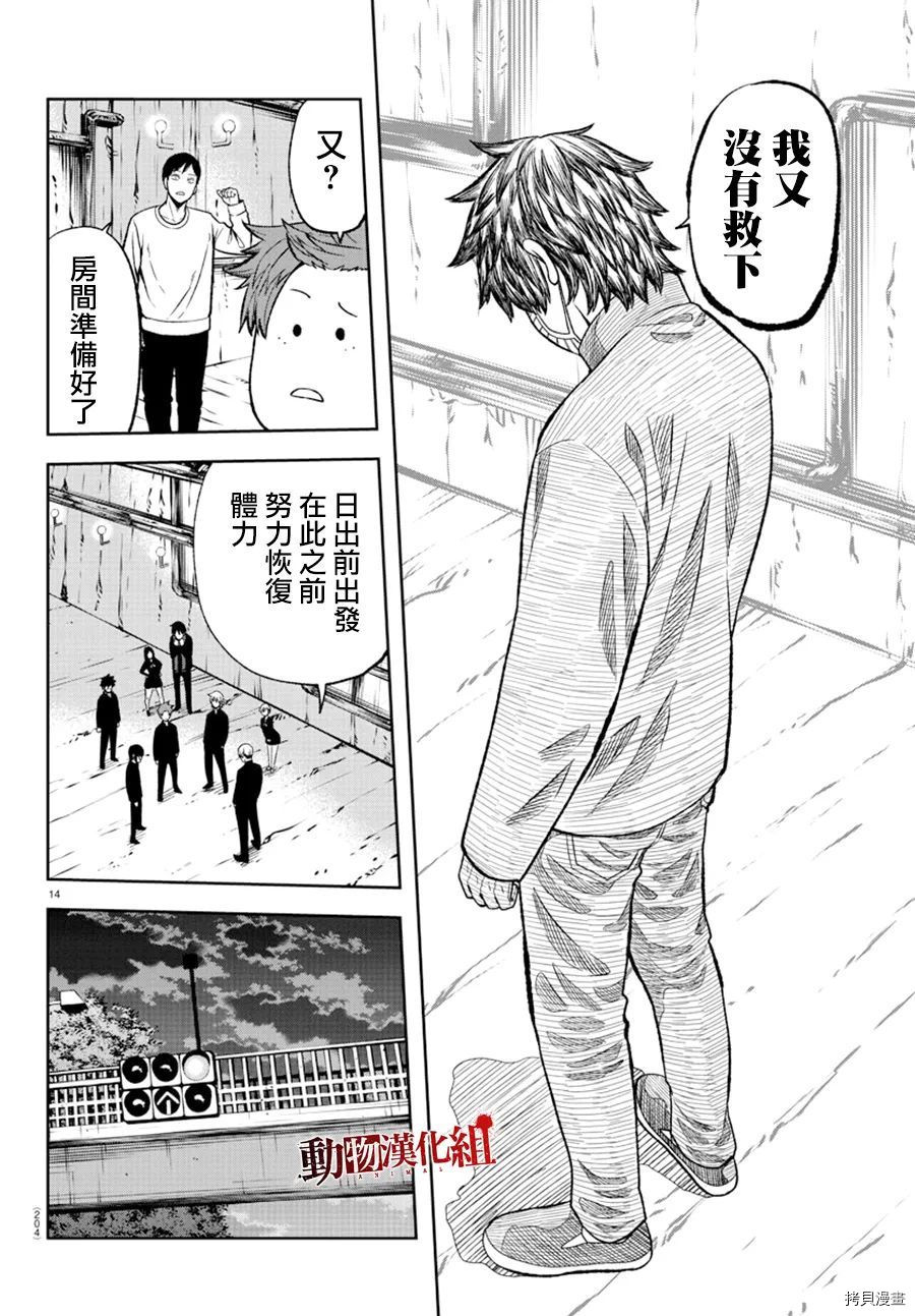 桃源暗鬼漫画,第39话1图