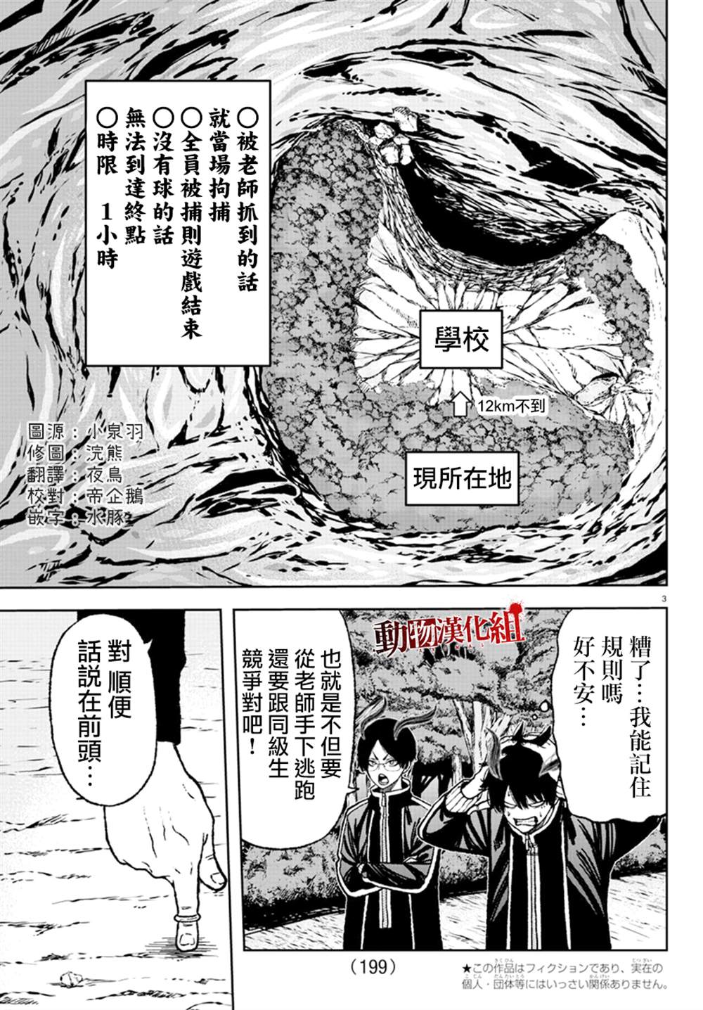 桃源暗鬼为什么挨骂漫画,第5话1图