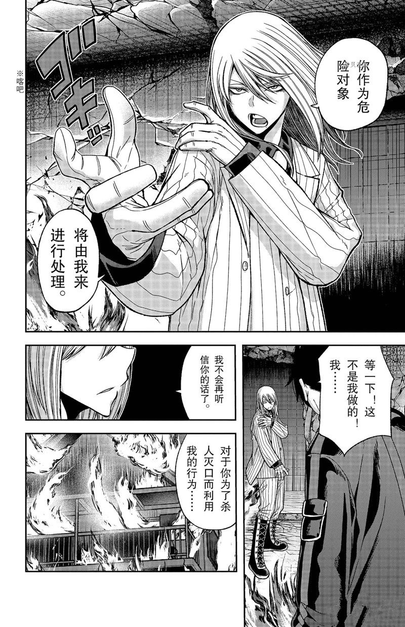 桃源街道漫画,第54话2图