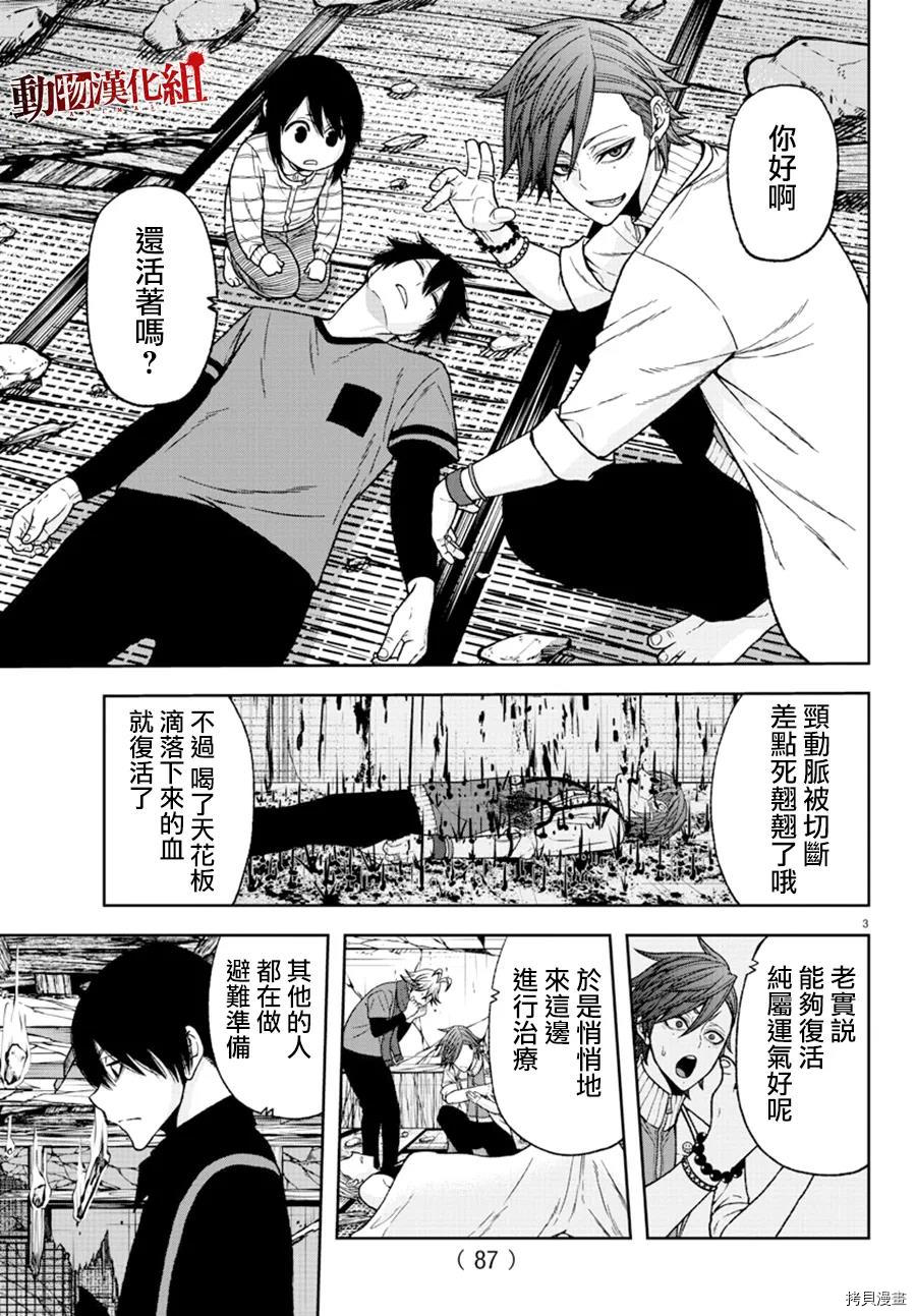 桃源套装怎么样漫画,第35话2图