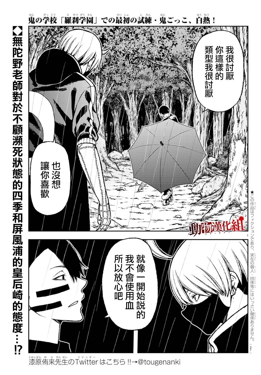 桃源暗鬼科普漫画,第11话2图