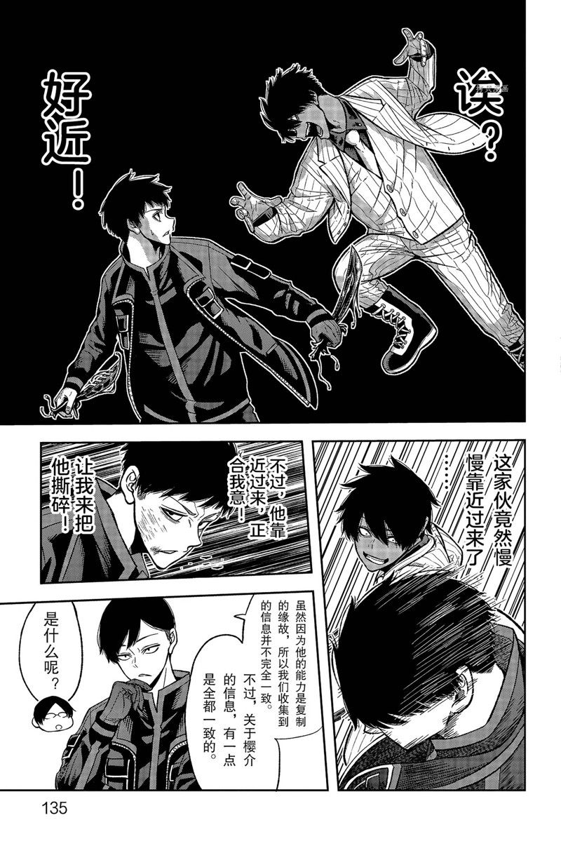 桃源暗鬼漫画,第58话1图