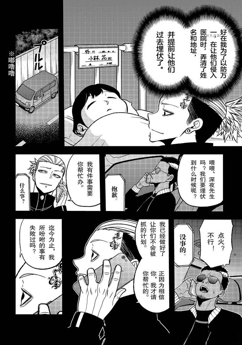 桃源暗鬼讲的什么漫画,第51话2图