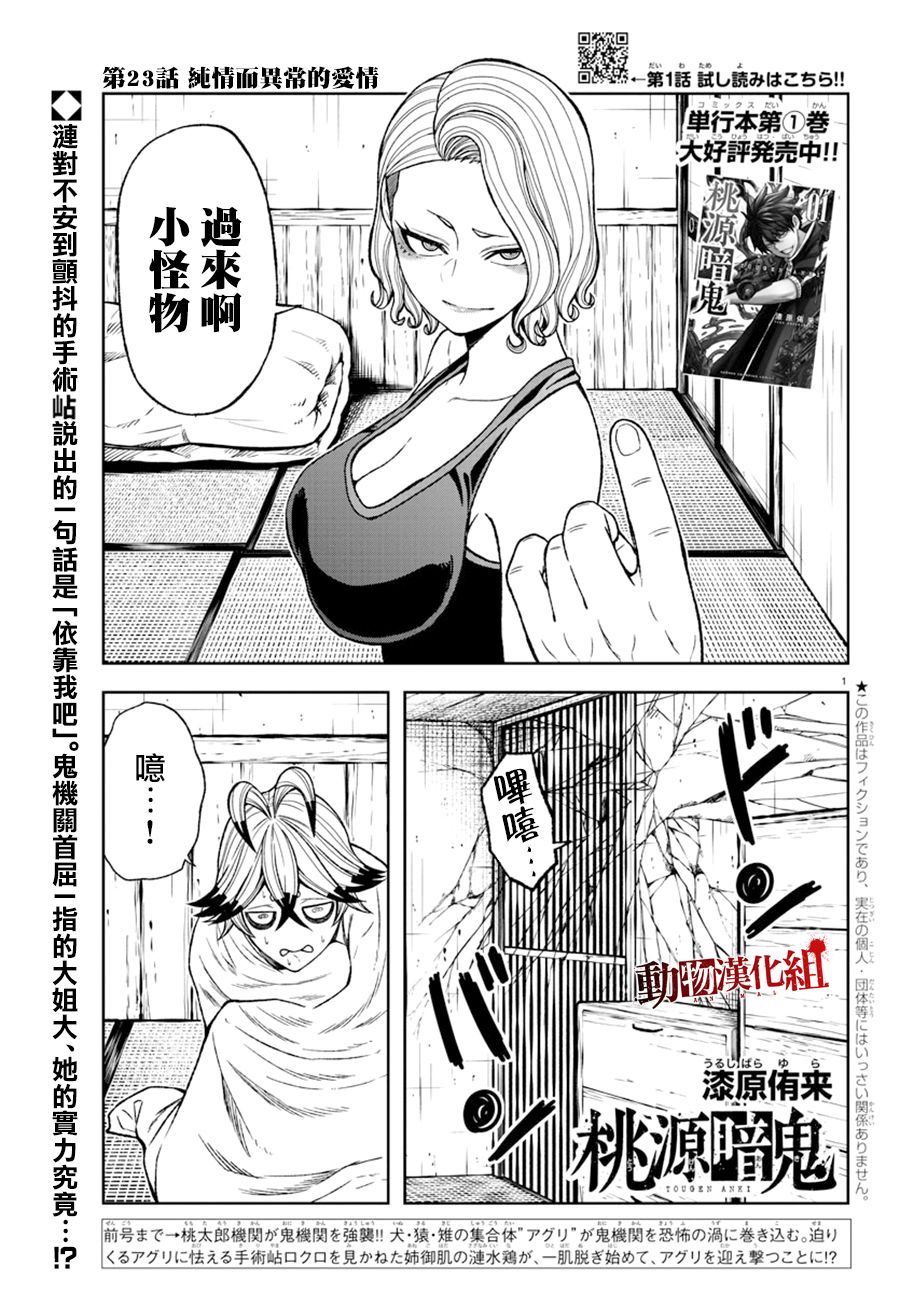 桃源暗鬼角色漫画,第23话1图