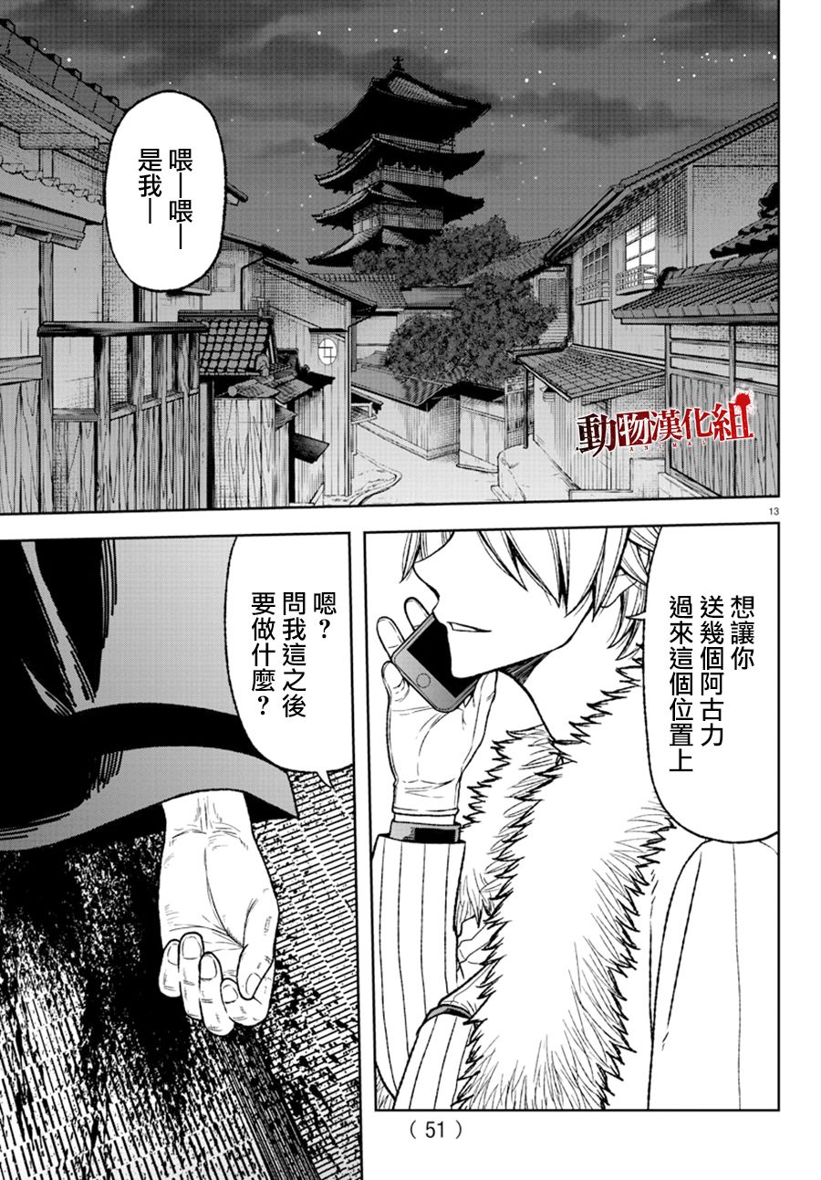 桃源暗鬼解说漫画,第19话1图