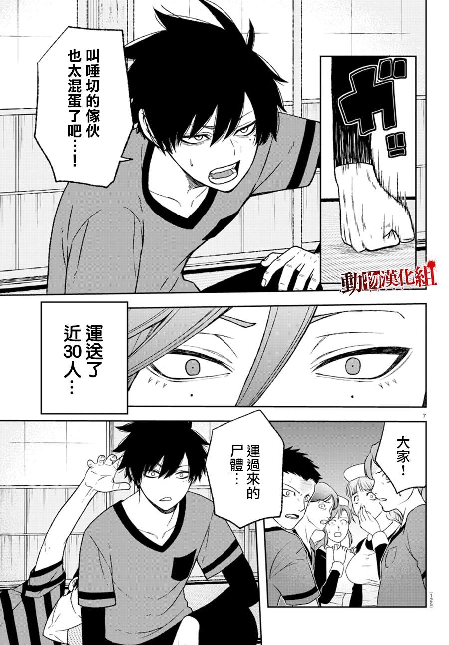 桃源暗鬼漫画,第17话1图