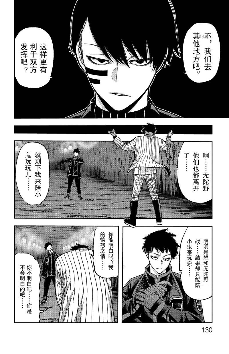 桃源暗鬼漫画,第58话2图