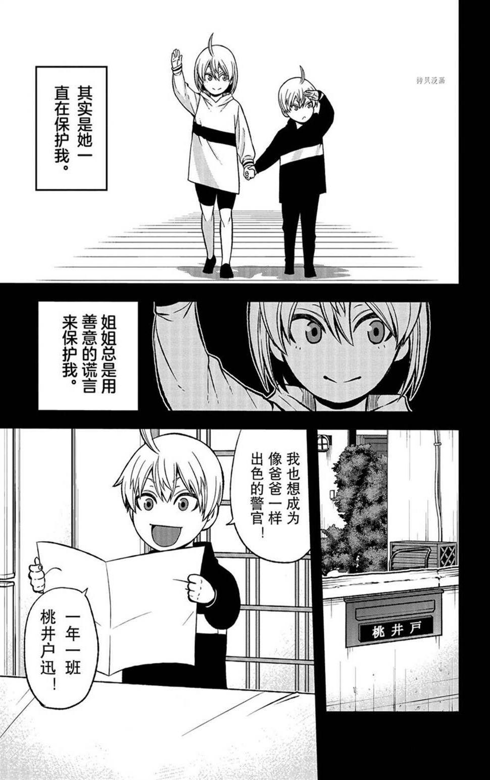 桃源暗鬼什么时候动漫化漫画,第50话1图