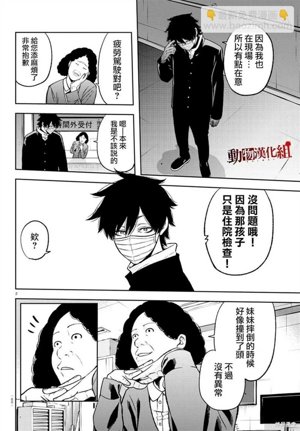 桃源暗鬼漫画,第40话2图