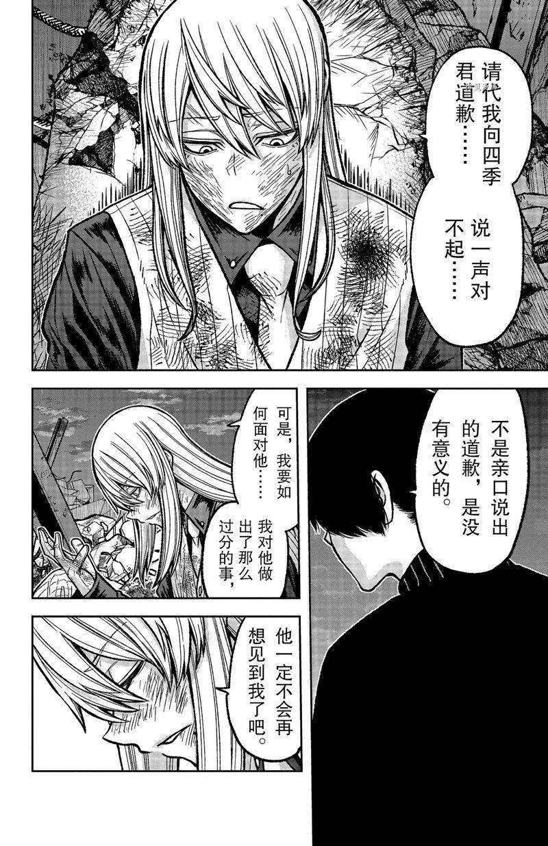 桃源暗鬼是什么类型的漫画漫画,第73话2图