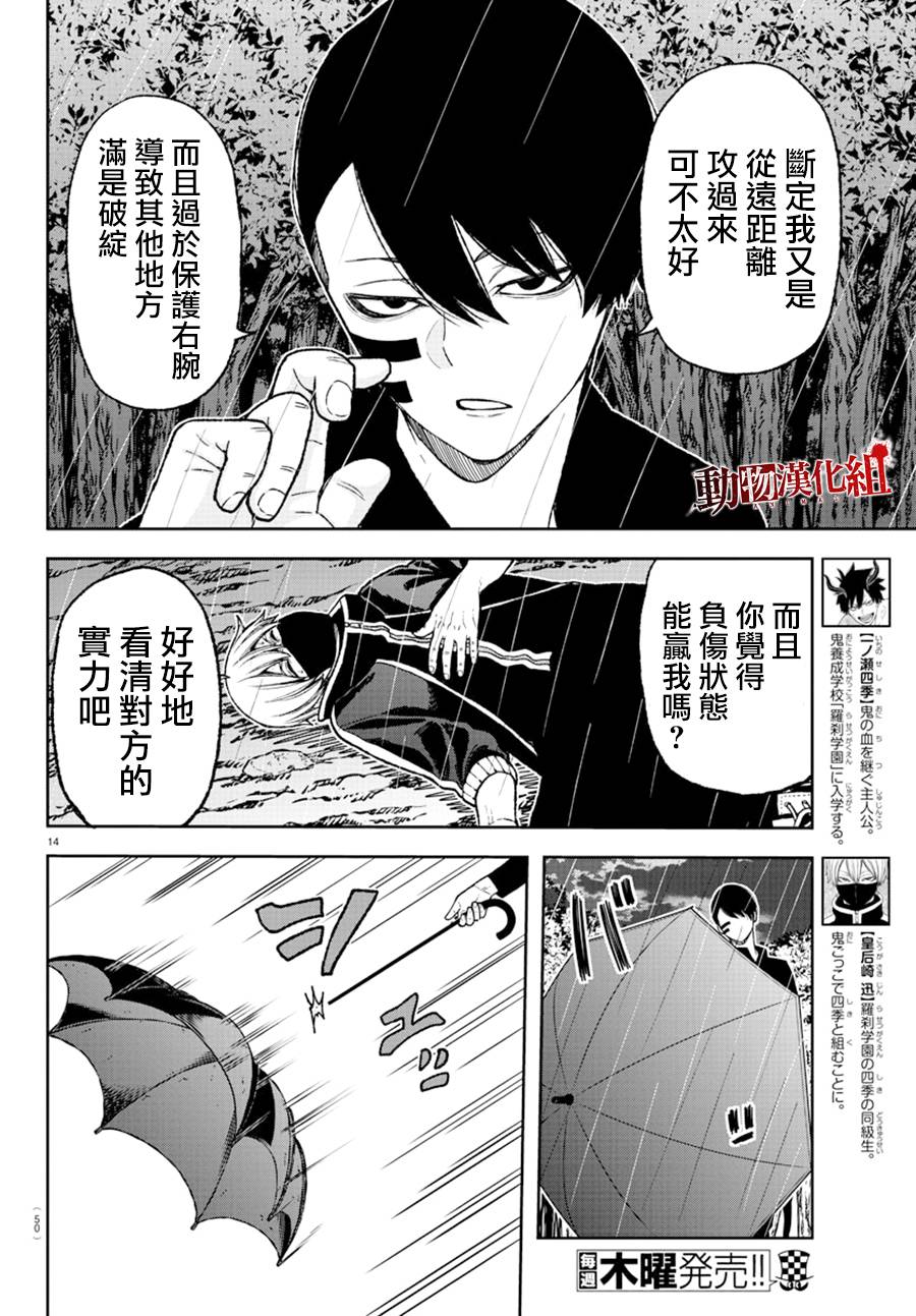 桃源暗鬼图文漫画,第11话2图