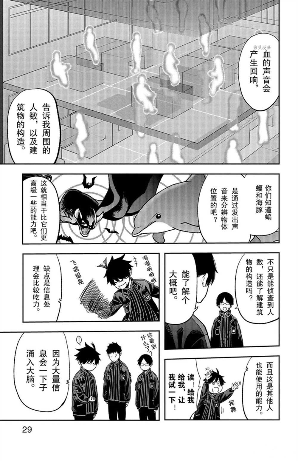 桃源暗鬼漫画免费下拉式阅读漫画,第44话1图