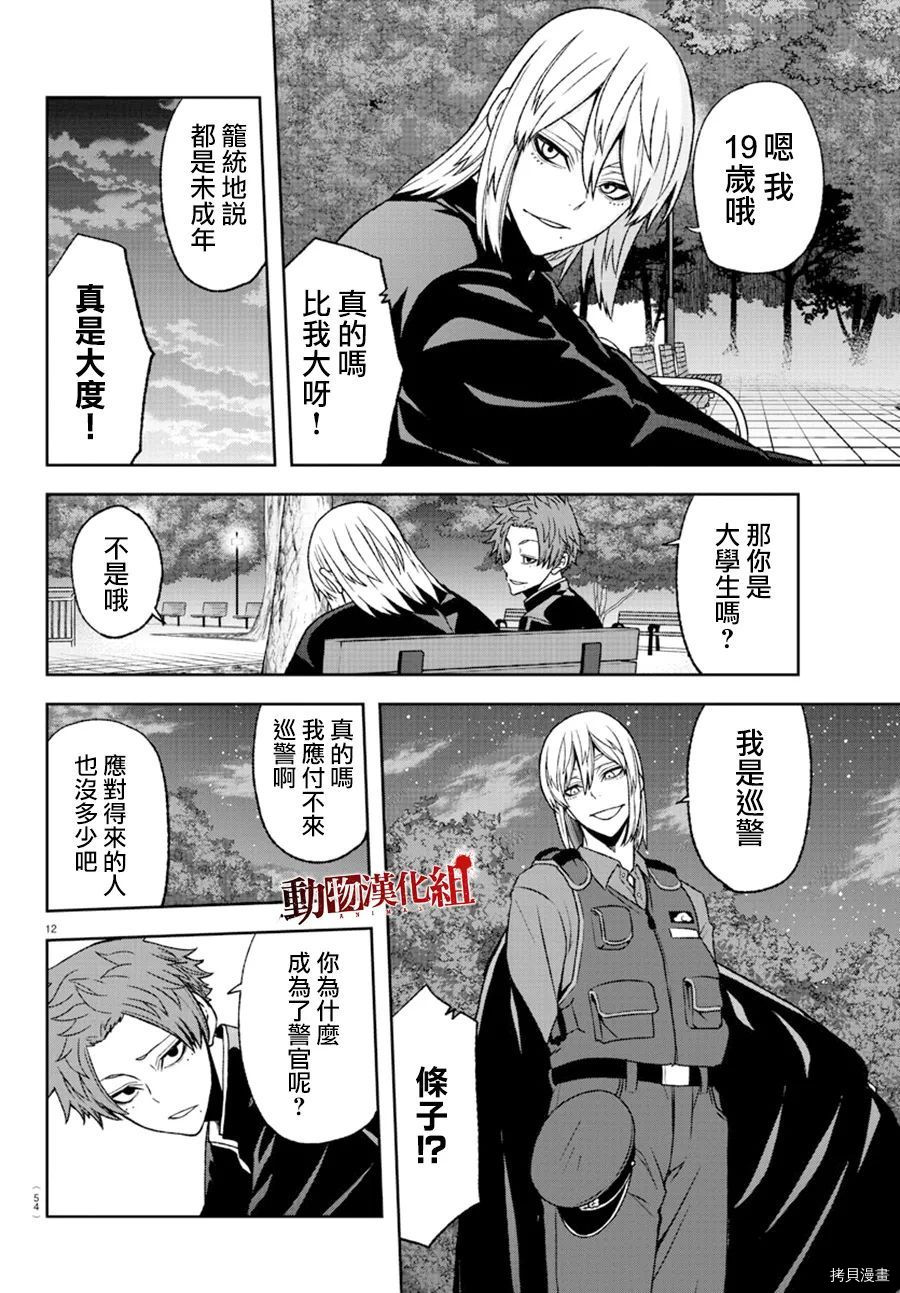 桃源暗鬼动画企划漫画,第37话1图