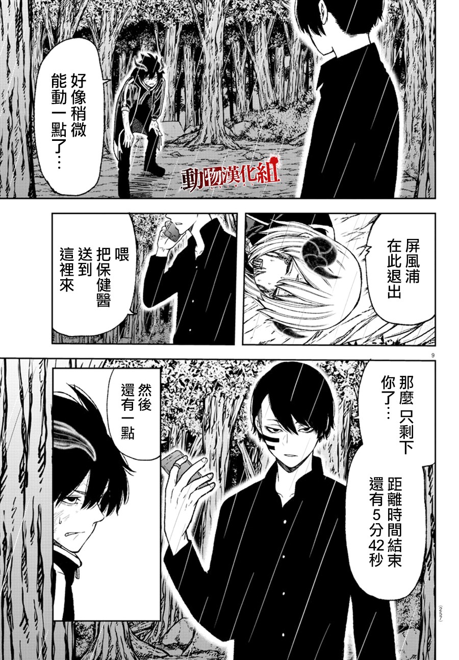 桃源暗鬼免费漫画下拉式漫画,第12话2图