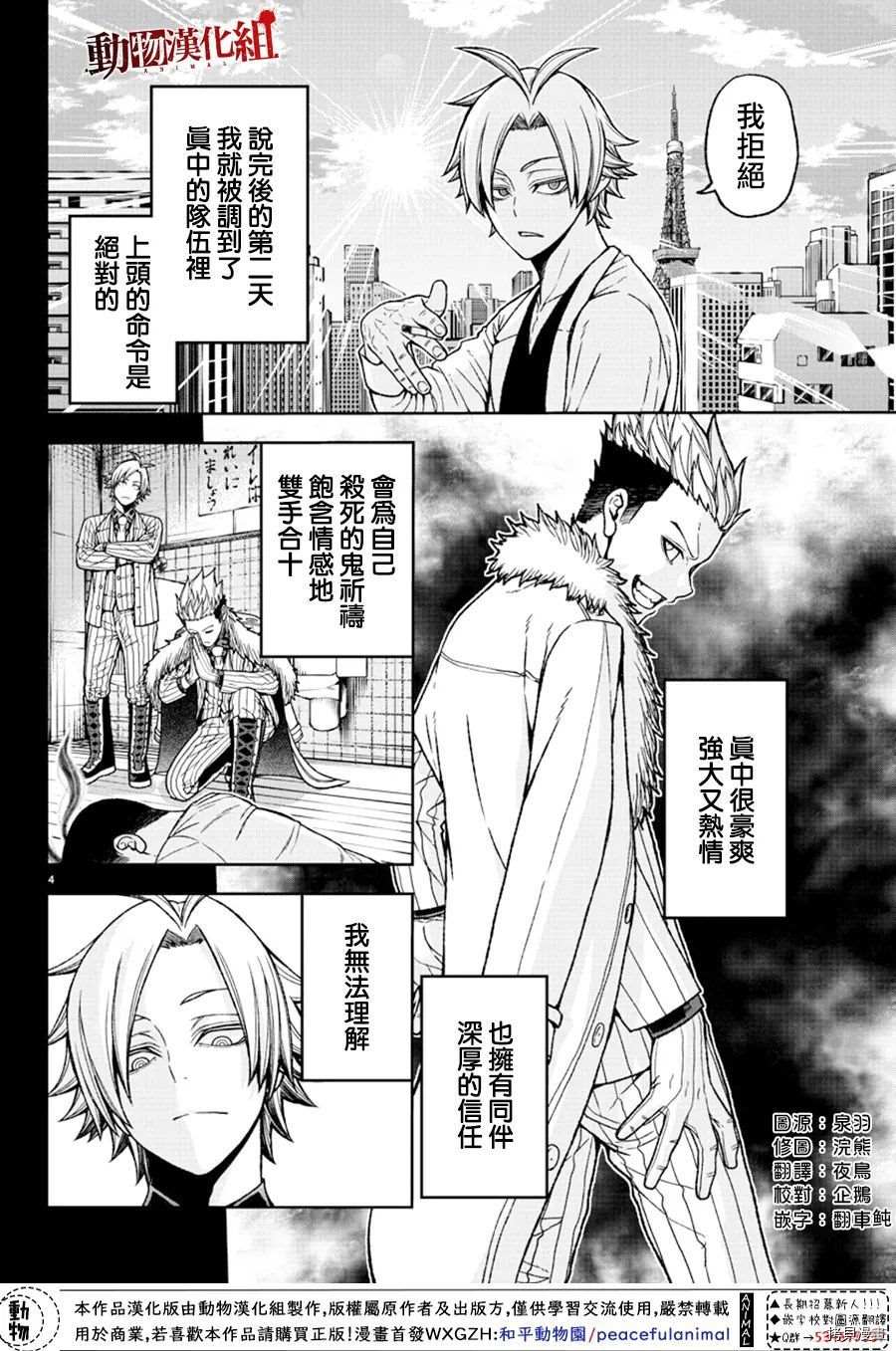 桃源暗鬼科普漫画,第34话1图