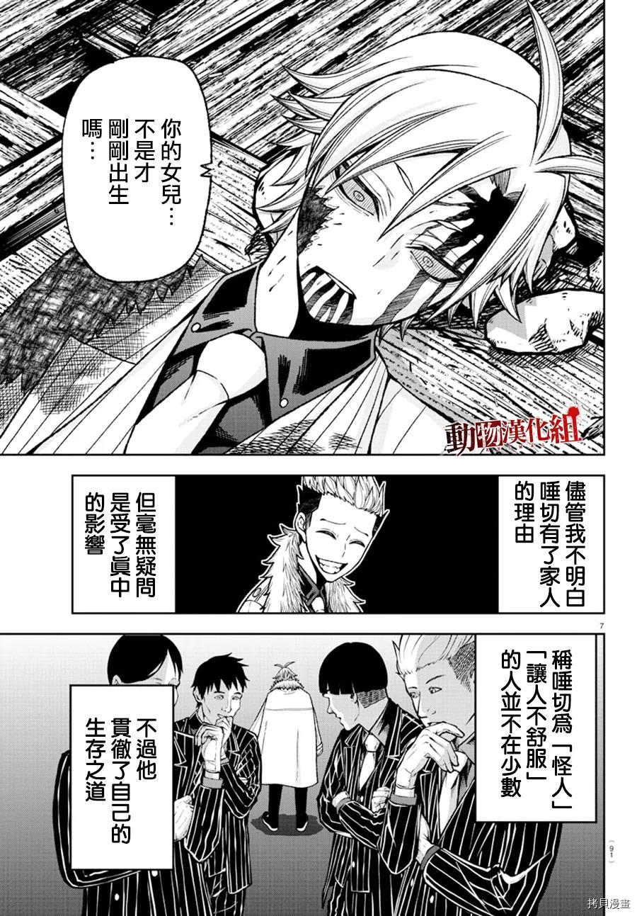 桃源暗鬼讲的什么漫画,第35话2图