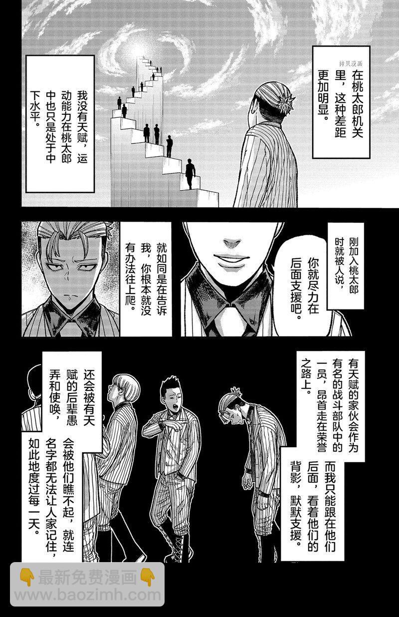 桃源暗鬼漫画,第74话2图