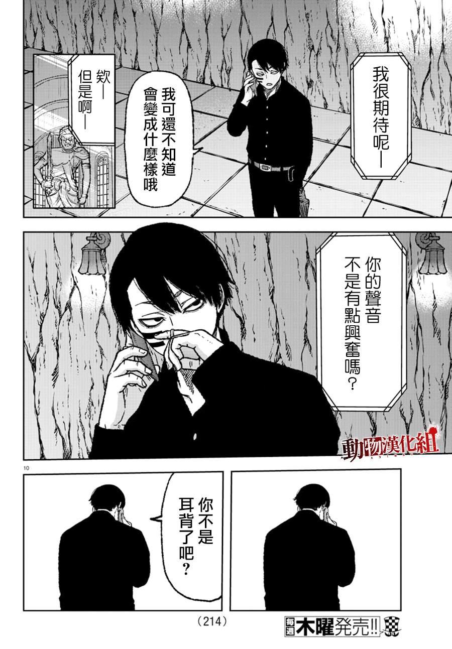 桃源暗鬼免费漫画,第4话1图